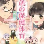 Половое и Нравственное Воспитание для 30-Летних Постер