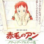 Анна из Зеленых Мезонинов Постер