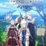 Рыцарь-Скелет Вступает в Параллельный Мир Постер